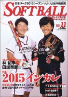 ソフトボールマガジン 2015年11月号 (発売日2015年09月24日) 表紙
