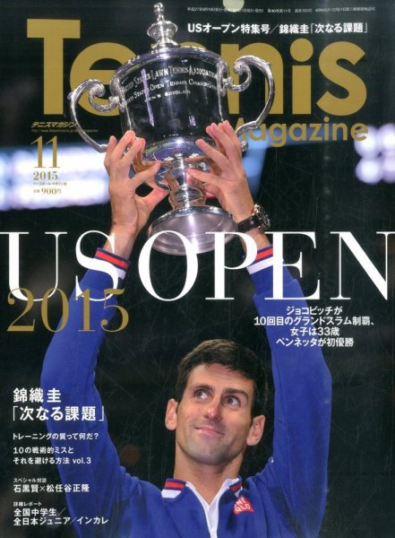 テニスマガジン 2015年11月号 (発売日2015年09月19日) 表紙