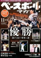 ベースボールマガジン 表紙