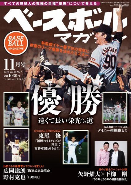ベースボールマガジン 2015年11月号 (発売日2015年09月19日) 表紙
