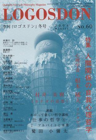 ロゴスドン 60号 (発売日2004年12月01日) 表紙