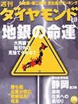 週刊ダイヤモンド（Diamond WEEKLY） 2003年06月23日発売号 表紙