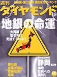 週刊ダイヤモンド（Diamond WEEKLY） 2003年06月23日発売号 表紙