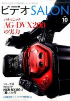 ビデオサロン 2015年10月号 表紙