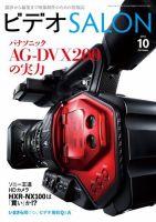 ビデオサロン 2015年10月号 (発売日2015年09月18日) 表紙