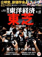 週刊東洋経済 2015年9/26号 表紙