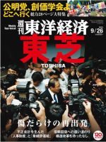 週刊東洋経済 2015年9/26号 (発売日2015年09月19日) 表紙