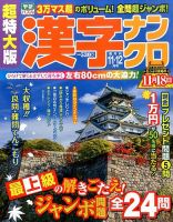 超特大版漢字ナンクロ 2015年11月号 表紙