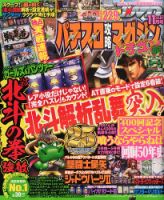 パチスロ攻略マガジン　ドラゴン 2015年11月号 (発売日2015年09月19日) 表紙