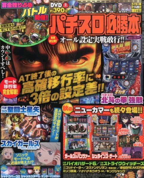 パチスロ必勝本 2015年11月号 (発売日2015年09月19日) 表紙