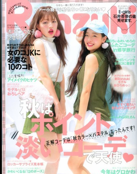 RANZUKI（ランズキ） 2015年11月号 (発売日2015年09月23日) 表紙