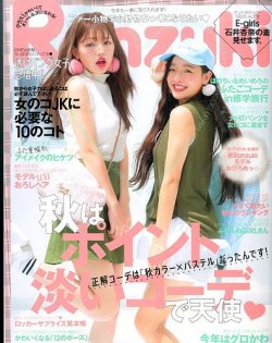 RANZUKI（ランズキ） 2015年11月号 (発売日2015年09月23日) | 雑誌