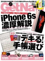 GetNavi（ゲットナビ） 2015年11月号 (発売日2015年09月24日) 表紙