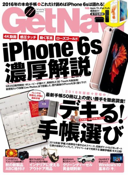 GetNavi（ゲットナビ） 2015年11月号 (発売日2015年09月24日) 表紙