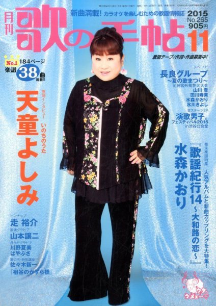 歌の手帖 2015年11月号 (発売日2015年09月19日) 表紙