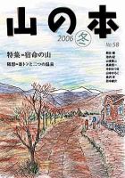 山の本 58巻 (発売日2006年12月16日) 表紙