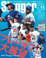 SLUGGER（スラッガー） 2015年11月号 表紙