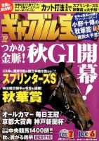 ギャンブル宝典 2015年10月号 (発売日2015年09月19日) 表紙