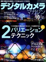 デジタルカメラマガジン 2015年10月号 表紙