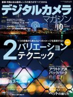デジタルカメラマガジン 2015年10月号 (発売日2015年09月18日) 表紙