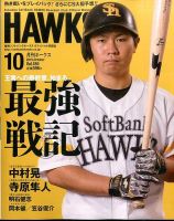 月刊Hawks（ホークス） 2015年10月号 (発売日2015年09月23日) 表紙