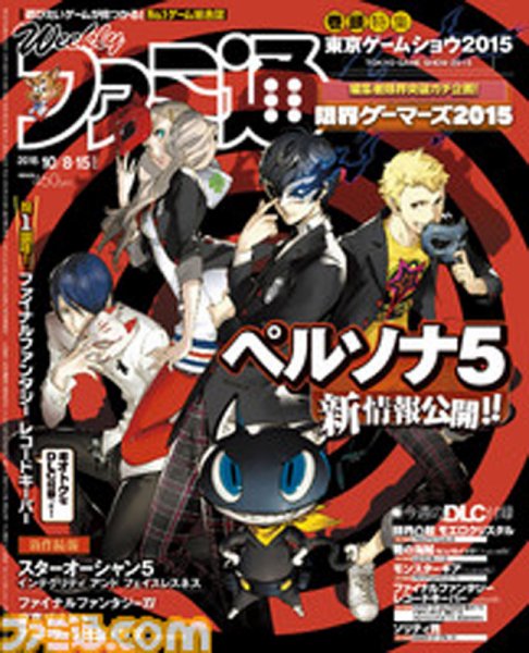 週刊ファミ通 2015年10/15号 (発売日2015年09月24日) 表紙