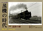 増刊 とれいん 2015年11月号 (発売日2015年09月19日) 表紙