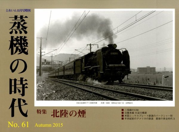 増刊 とれいん 2015年11月号 (発売日2015年09月19日) 表紙