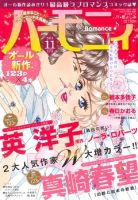 ハニィロマンス 2015年11月号 (発売日2015年09月21日) 表紙
