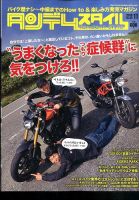 タンデムスタイル No.162 表紙