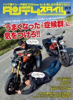 タンデムスタイル No.162 (発売日2015年09月24日) 表紙