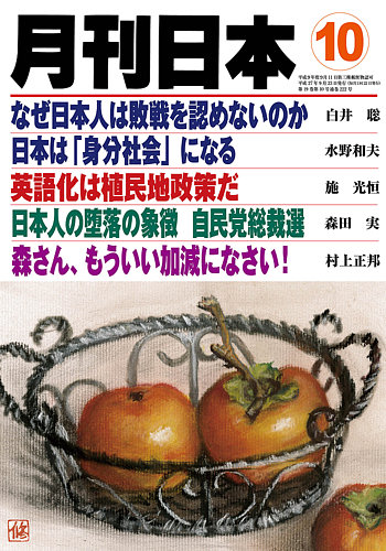 月刊日本 15年09月23日発売号 雑誌 定期購読の予約はfujisan