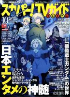 スカパー！TVガイド プレミアム 2015年10月号 表紙