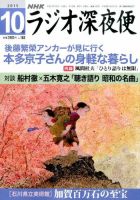 ＮＨＫ　ラジオ深夜便 2015年10月号 表紙
