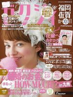 ゼクシィ福岡・佐賀 11月号 表紙