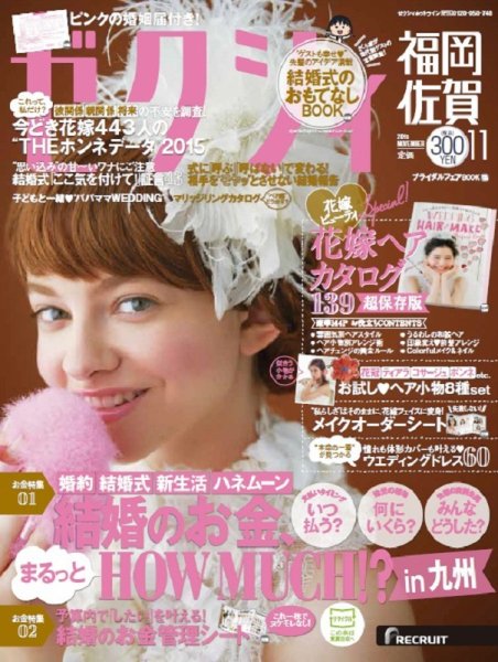 ゼクシィ福岡・佐賀 11月号 (発売日2015年09月23日) 表紙