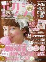 ゼクシィ茨城・栃木・群馬 11月号 表紙