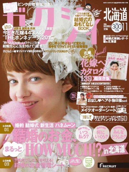 ゼクシィ北海道 11月号 (発売日2015年09月23日) 表紙