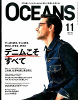OCEANS(オーシャンズ） 2015年11月号 表紙