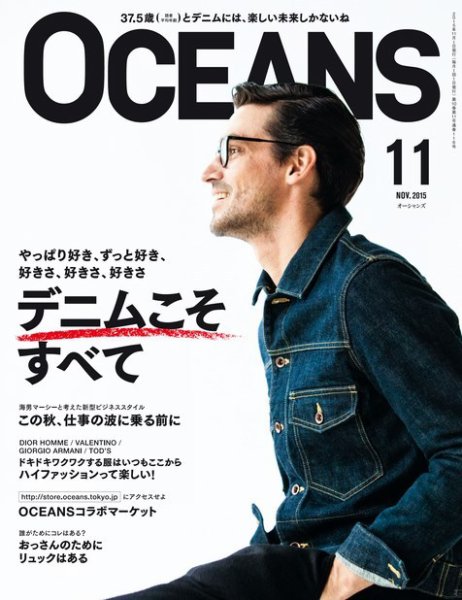 OCEANS(オーシャンズ） 2015年11月号 (発売日2015年09月24日) 表紙