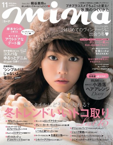 mina（ミーナ） 2015年11月号 (発売日2015年09月18日) 表紙