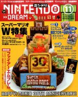 Nintendo DREAM（ニンテンドードリーム） 2015年11月号 表紙
