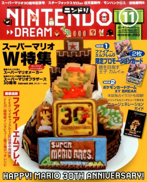Nintendo DREAM（ニンテンドードリーム） 2015年11月号 (発売日2015年09月18日) 表紙