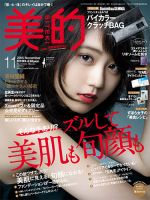 美的（BITEKI） 2015年11月号 表紙