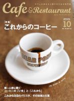 カフェレス 10月号 表紙