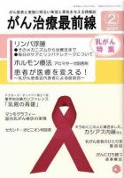 がん治療最前線 37号 (発売日2006年12月16日) 表紙