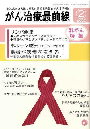 がん治療最前線 37号 (発売日2006年12月16日) 表紙