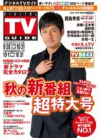 デジタルTVガイド関西版 2015年11月号 表紙