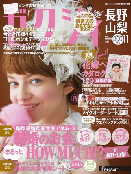 ゼクシィ長野・山梨 11月号 (発売日2015年09月23日) 表紙