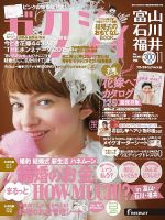 ゼクシィ富山・石川・福井 11月号 表紙